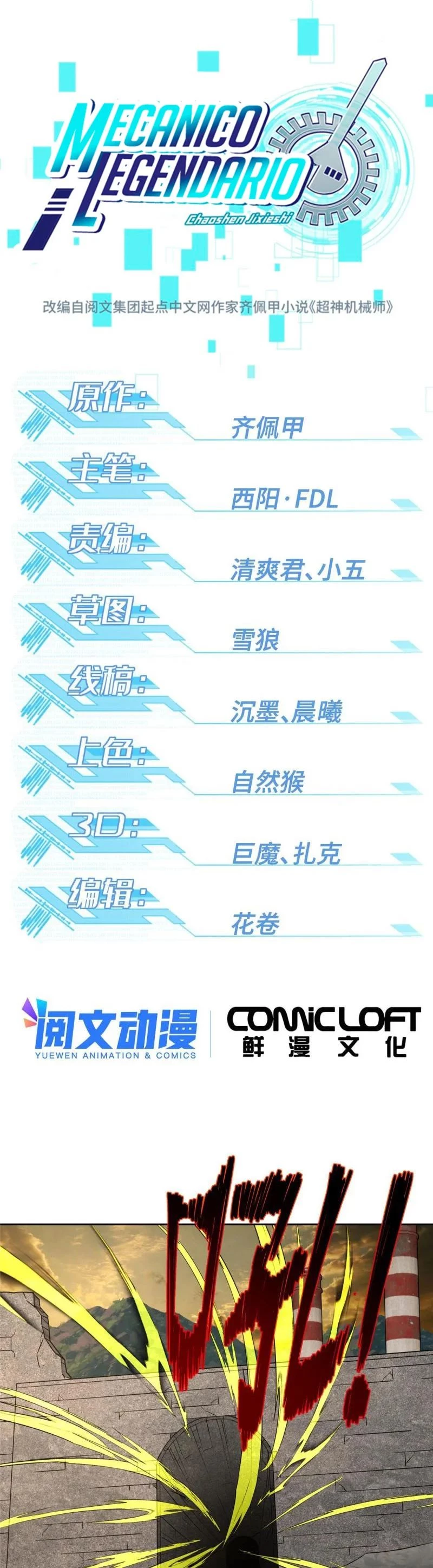  El mecánico legendario  > Capitulo 151 > Page 21